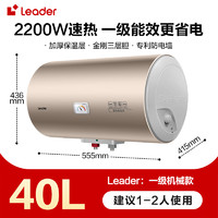 海尔 Haier leader电热水器家用60升卫生间洗澡50/80L一级能效节能速热