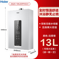 海尔 Haier 燃气热水器天然气13L16恒温KL3C水伺服洗澡密闭稳燃舱旗舰