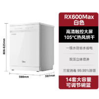 美的 新品白色洗碗机RX600Max全自动小型家用嵌入式大容量消毒14套