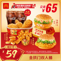 麦当劳 McDonald's 元旦第一桶金 单次券