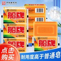 船牌 透明皂300g大肥皂洗衣服整箱正品去污渍促销洗衣皂内衣皂批发