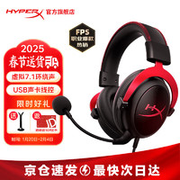 HYPERX 原金士顿飓风2 cloud3 电竞游戏耳机头戴式有线无线 毒刺二阿尔法系列 DTS音效丨黑红