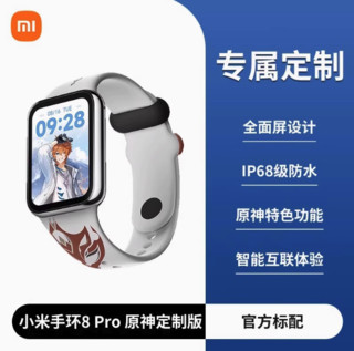 88VIP：小米 Xiaomi 手环8Pro新品运动手环智能支付多功能NFC防水运动高清大屏