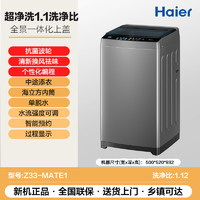 海尔 Haier 波轮洗衣机小型家用全自动8kg除螨租房用B33Mate1