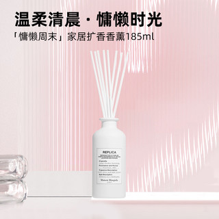 Maison Margiela 梅森马吉拉 慵懒周末 家居扩香香薰 185ml