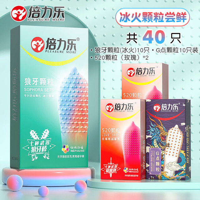 倍力乐 Pleasure more 超薄避孕套正品旗舰店狼牙带刺大颗粒安全套情趣变态男用tt