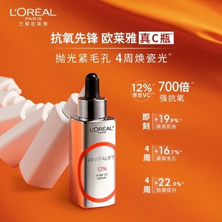 L'OREAL PARIS 欧莱雅维c精华真C瓶护肤品补水复颜精纯维C紧致精华液抗氧化提亮