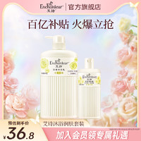 艾诗 Enchanteur 香氛沐浴露优雅花香持久留香润肤露保湿补水滋润套装