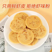 艺术大师 虾仔海苔脆饼