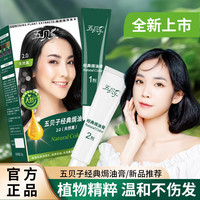 五贝子 男女植物染发 33.0天然棕黑（升级版）