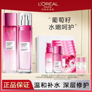 L'OREAL PARIS 欧莱雅清润葡萄籽洁水乳礼盒护肤套装礼盒礼物送女友送老婆女士