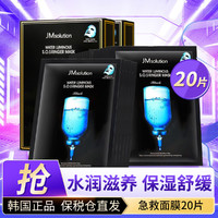 JMsolution JM面膜急救补水保湿韩国20片深水炸弹