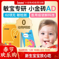 inne 小金砖婴幼儿维生素ad儿童新生儿敏宝专研ad宝宝胶囊促钙吸收