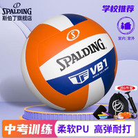 斯伯丁 SPALDING 中考训练比赛专用排球 72-404Y