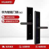 百亿补贴：华为 HUAWEI 智能门锁SE  家用指纹锁 智能控制终端