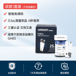 欧姆龙 OMRON 打卡全额赠：欧姆龙GH83血糖仪+25［试纸+采血针