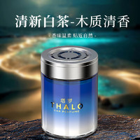 塔罗 Thalo 车载香薰高档持久淡香正品