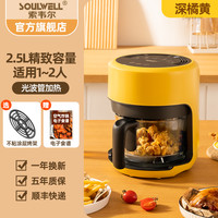 索韦尔 Soulwell 德国Soulwell可视空气炸锅2024透明玻璃迷你小型家用无油电炸锅