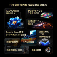 TCL 电视 55V8H Pro 55英寸120Hz高色域 3+64GB大内存液晶平板电视