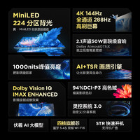 TCL 雷鸟鹤6 25款65英寸MiniLED分区4K288Hz高刷平板电视政府补贴