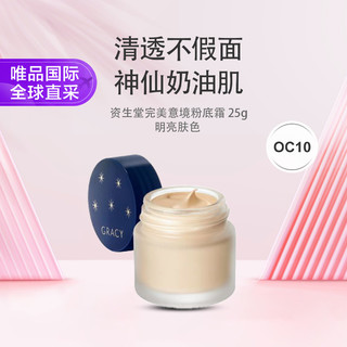 SHISEIDO 资生堂 INTEGRATE粉底霜 #OC10黄调明亮肤色 25g