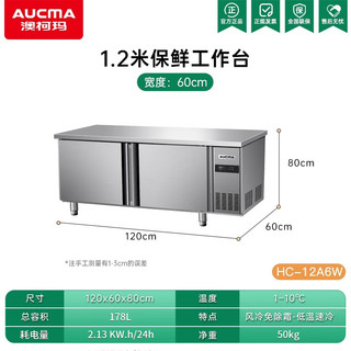 澳柯玛 风冷无霜冷藏工作台冰柜冰箱商用保鲜操作台厨房冷柜平冷冻