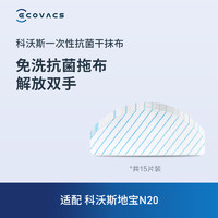 科沃斯 ECOVACS 适配地宝N20一次性抗菌干拖布