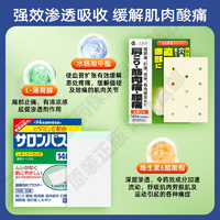 撒隆巴斯 SALONPAS 止痛贴 久光贴日本膏药 腱鞘炎类湿关节炎 撒隆巴斯140贴+三井镇痛140贴