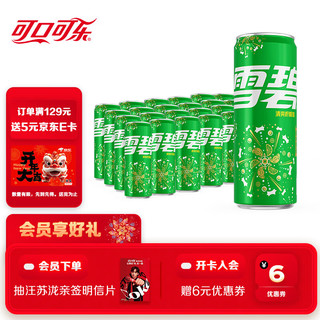 雪碧 Coca-Cola 可口可乐 雪碧柠檬味汽水330ml*24罐