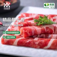 顺鑫鑫源 XINYUAN 内蒙古精选牛肉卷1斤 涮火锅食材 生鲜牛肉