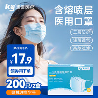 康雅 ky 医用口罩100只/盒*2(共200只)