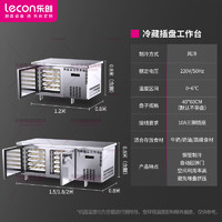 乐创 Lecon 风冷插盘工作台冰柜商用保鲜冰箱 冷冻冷藏柜烘焙设备