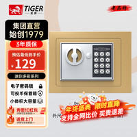 虎牌保险柜家用办公小型迷你储物柜密码钥匙保险箱全钢多彩可入衣柜存钱箱 缤彩17cm香槟金 电子密码+投币