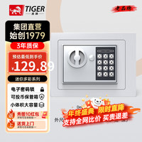 虎牌保险柜家用办公小型迷你储物柜密码钥匙保险箱全钢多彩可入衣柜存钱箱 缤彩17cm珍珠白 电子密码
