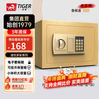 虎牌保险柜家用办公小型迷你储物柜密码钥匙保险箱全钢多彩可入衣柜存钱箱 缤彩25cm香槟金 电子密码