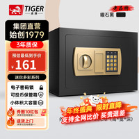 虎牌保险柜家用办公小型迷你储物柜密码钥匙保险箱全钢多彩可入衣柜存钱箱 缤彩25cm曜石黑 电子密码