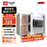虎牌保险柜家用办公小型迷你储物柜密码钥匙保险箱全钢多彩可入衣柜存钱箱 锐虎35cm珍珠白 电子密码