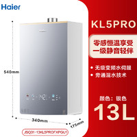 海尔 Haier 小红花套系燃气热水器静音家用天然气水伺服KL5恒温KL5PRO