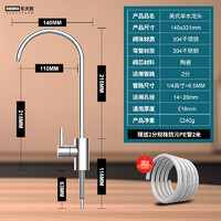 乐天鹅 ROSWAN 净水器水龙头304不锈钢家用厨房直饮纯水机2分水管过滤器通用配件