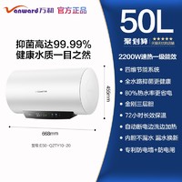 万和 官方电热水器电家用卫生间储水式一级能效50节能60升80L旗舰