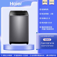 海尔 Haier 全自动洗衣机10公斤波轮家用10kg速洗大容量m30pro1