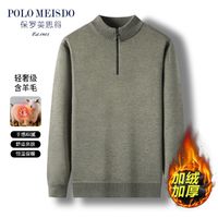 百亿补贴：保罗美思得 POLOMEISDO 男士加绒加厚毛衣冬季半高拉链纯色针织衫