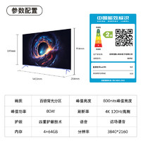 酷开 创维酷开Max65吋4K 120Hz高刷百级分区护眼声控电视