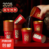 新年一次性纸杯2025年 228ml/只 图案随机发货