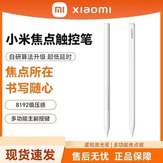 小米 Xiaomi 新品小米居家日用焦点触控白色手写官方正品适配平板家居智能设备