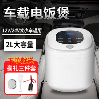 YSKdee 车载电饭煲 12v/24v 2L大容量智能数显多功能