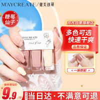 健美创研 M'AYCREATE）指甲油糖莓仙子套装 可撕拉指甲油