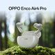 OPPO Enco Air4 Pro主动降噪蓝牙无线 通用续航 运动音乐蓝牙耳机