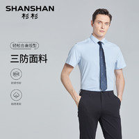 杉杉 SHANSHAN 任选衬衣男款2025夏季男士短袖衬衫