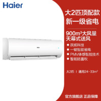 海尔 Haier 2匹空调家用新一级变频冷暖卧室挂机统帅大风量官方旗舰店E